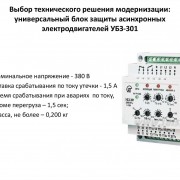 Реле тока УБЗ-301 63-630A для защиты двигателей