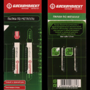Пилки для лобзика БОЕКОМПЛЕКТ B02-118AF