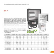 ДО-50w 4000К,4100Лм,IP65 Navigator