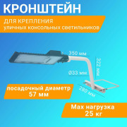 Кронштейн NSB-02-300-350 с 1 хомутом