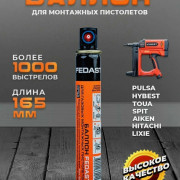 Газовый баллон для монтажных пистолетов 165 мм