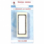 Кнопка звонка с табличкой для надписи Т-01-1А-250В (Т-01-1А-250В)