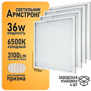 Панель (LED) универсальная LPU-ПРИЗМА-PRO 36Вт 230В 6500К 3100Лм 595х595х19мм БЕЛАЯ IP40 LLT