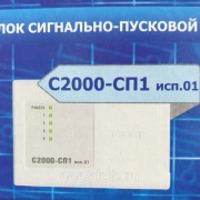 Блок реле С2000-СП1-01 (С2000-СП1-01)