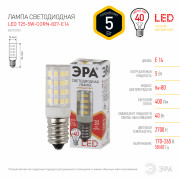 Лампа светодиодная Эра LED T25-5W-CORN-827-E14  ЭРА (диод, капсула, 5Вт, тепл, E14)