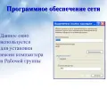 Программное обеспечение для управления сетью