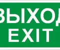 Пиктограммы, наклейки к светильникам аварийного освещения