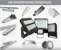 Светотехнические изделия